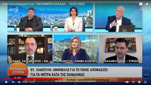 Ε. Λιακούλη: «Η Κυβέρνηση οφείλει πολλές εξηγήσεις για την πανδημία»